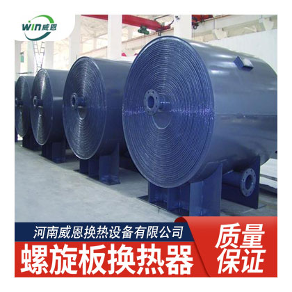 卧式碳钢螺旋板换热器