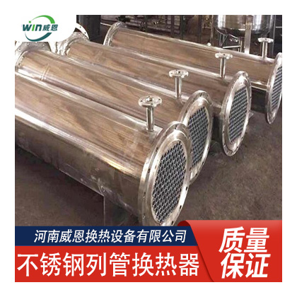 不锈钢列管式换热器