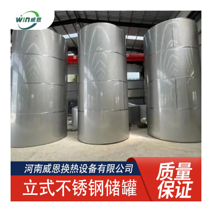 立式不锈钢储罐