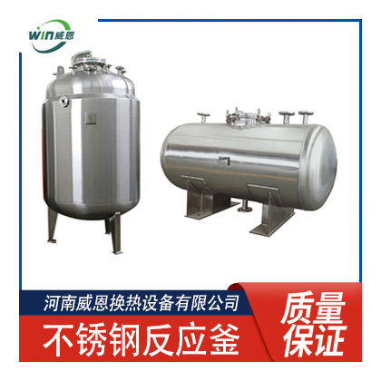 不锈钢反应釜